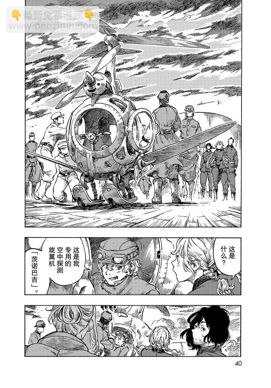 《空挺Dragons》第50话 第6页