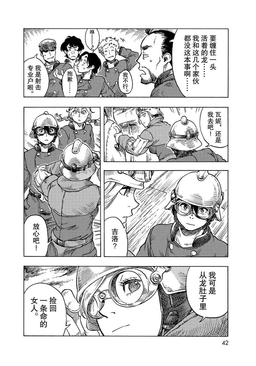 《空挺Dragons》第50话 第8页