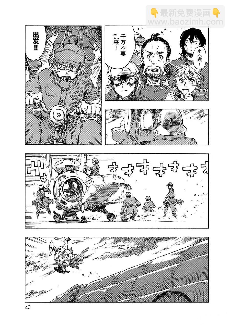 《空挺Dragons》第50话 第9页