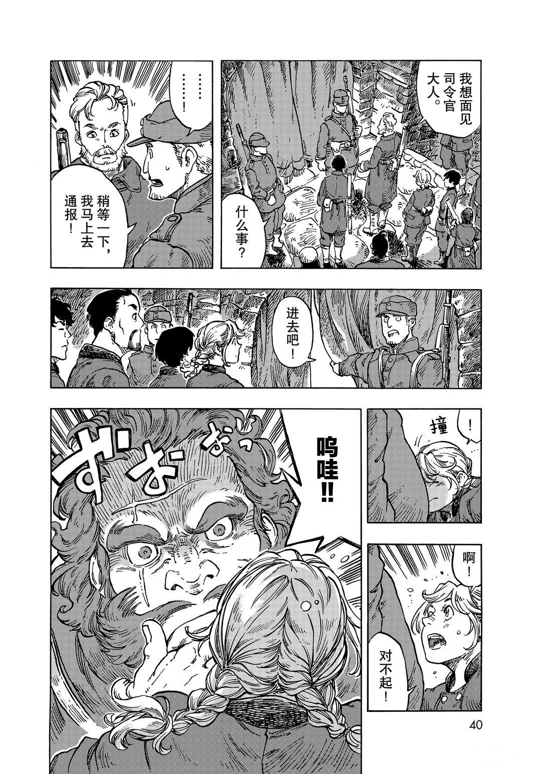 《空挺Dragons》第55话 第10页