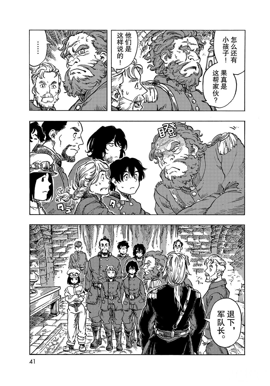 《空挺Dragons》第55话 第11页
