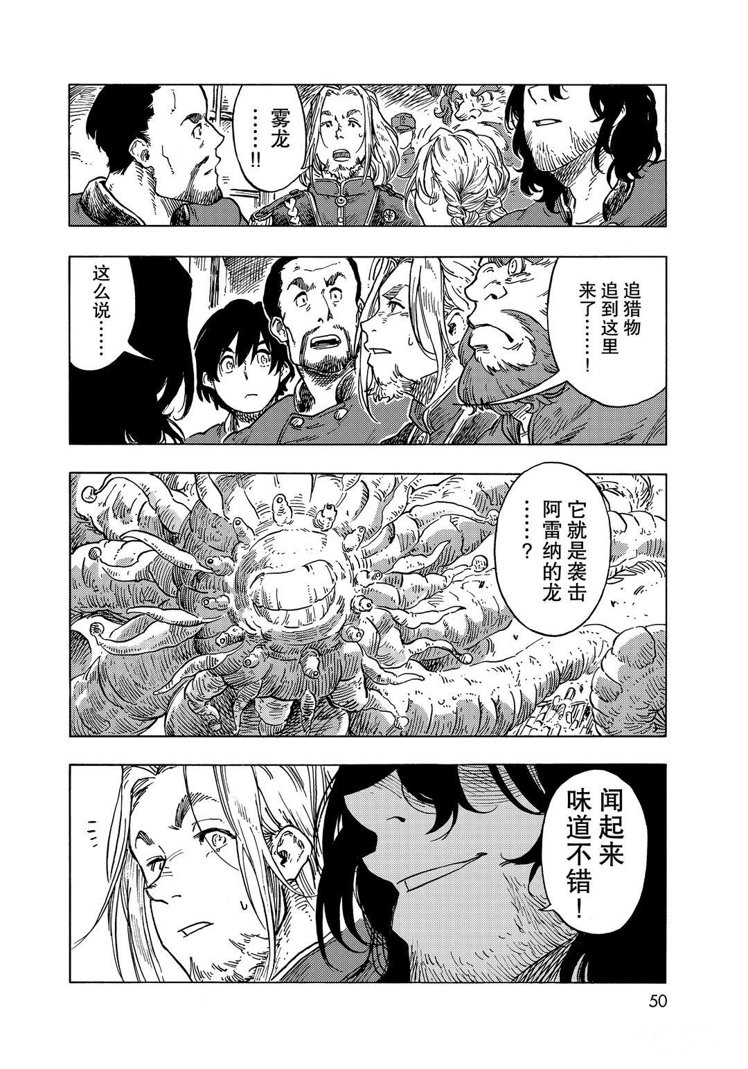 《空挺Dragons》第55话 第20页