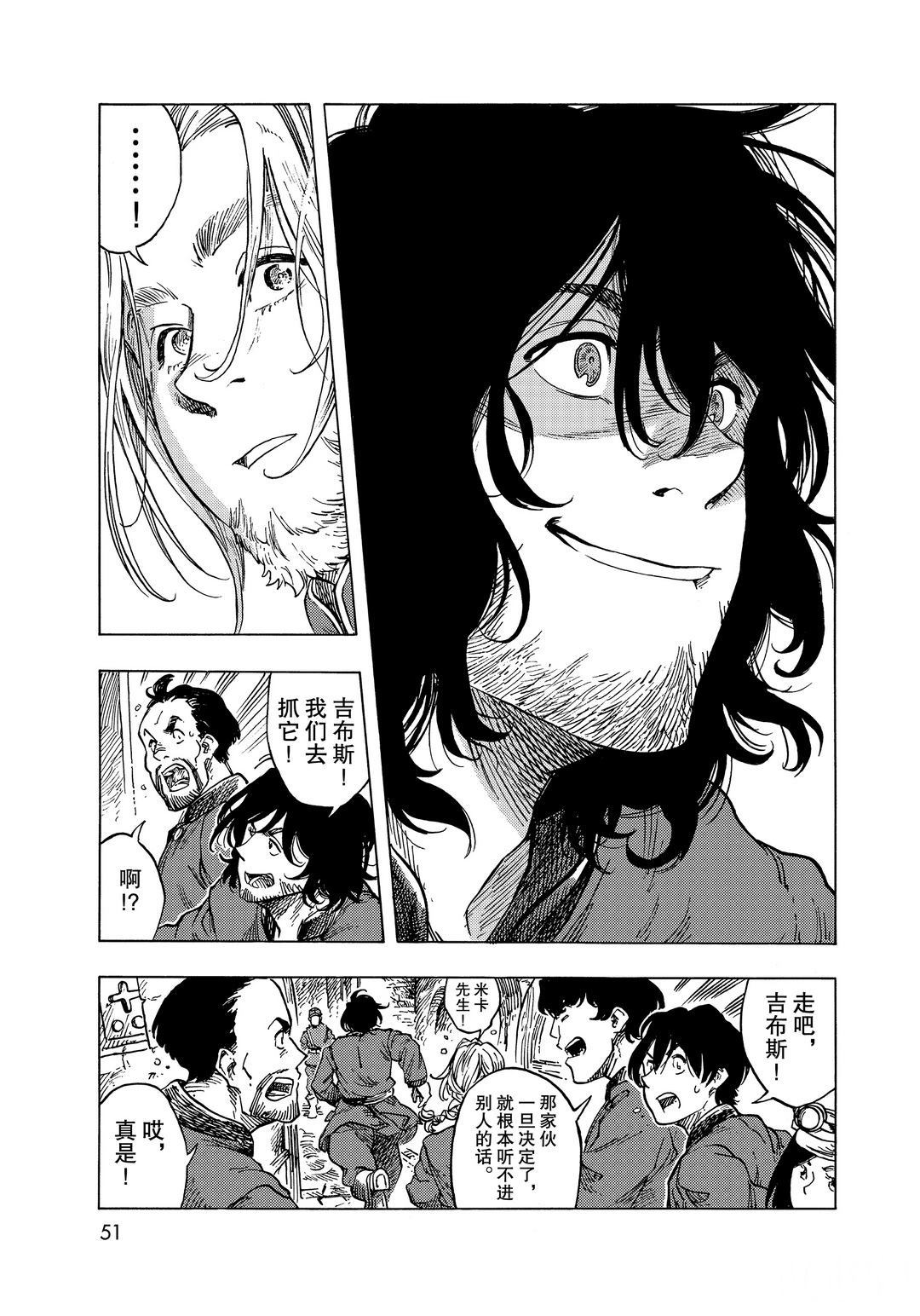 《空挺Dragons》第55话 第21页