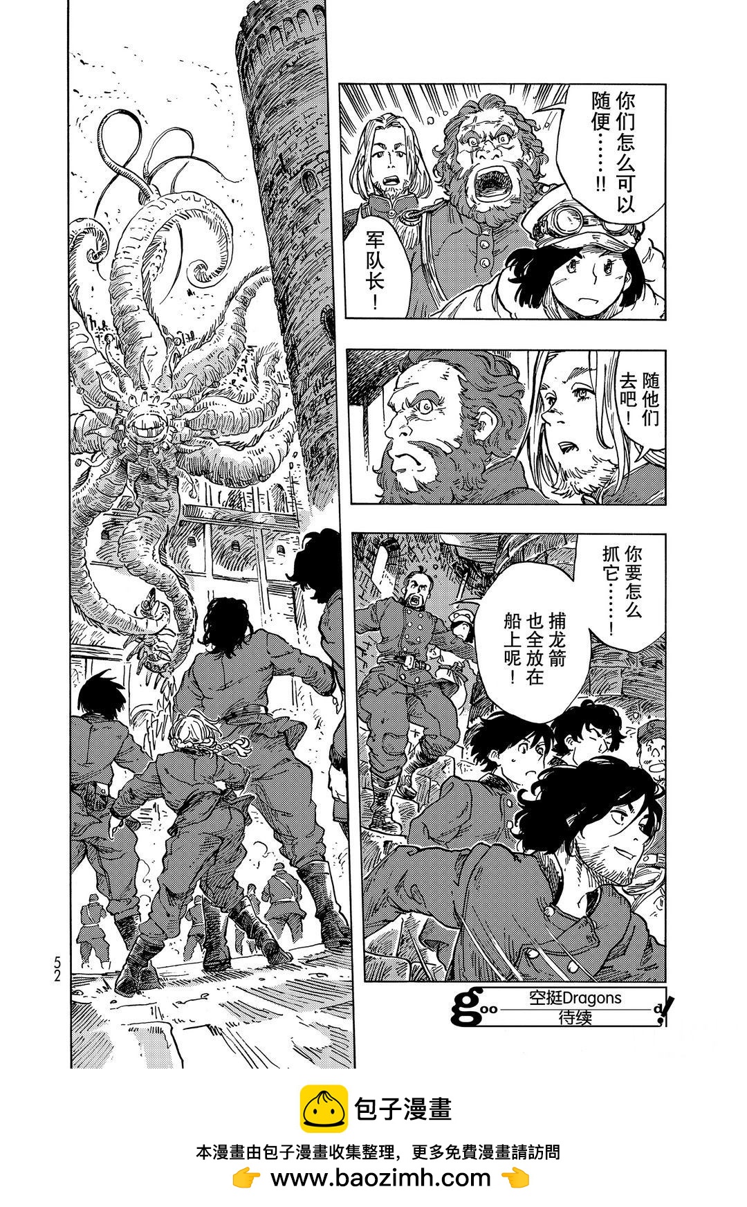 《空挺Dragons》第55话 第22页