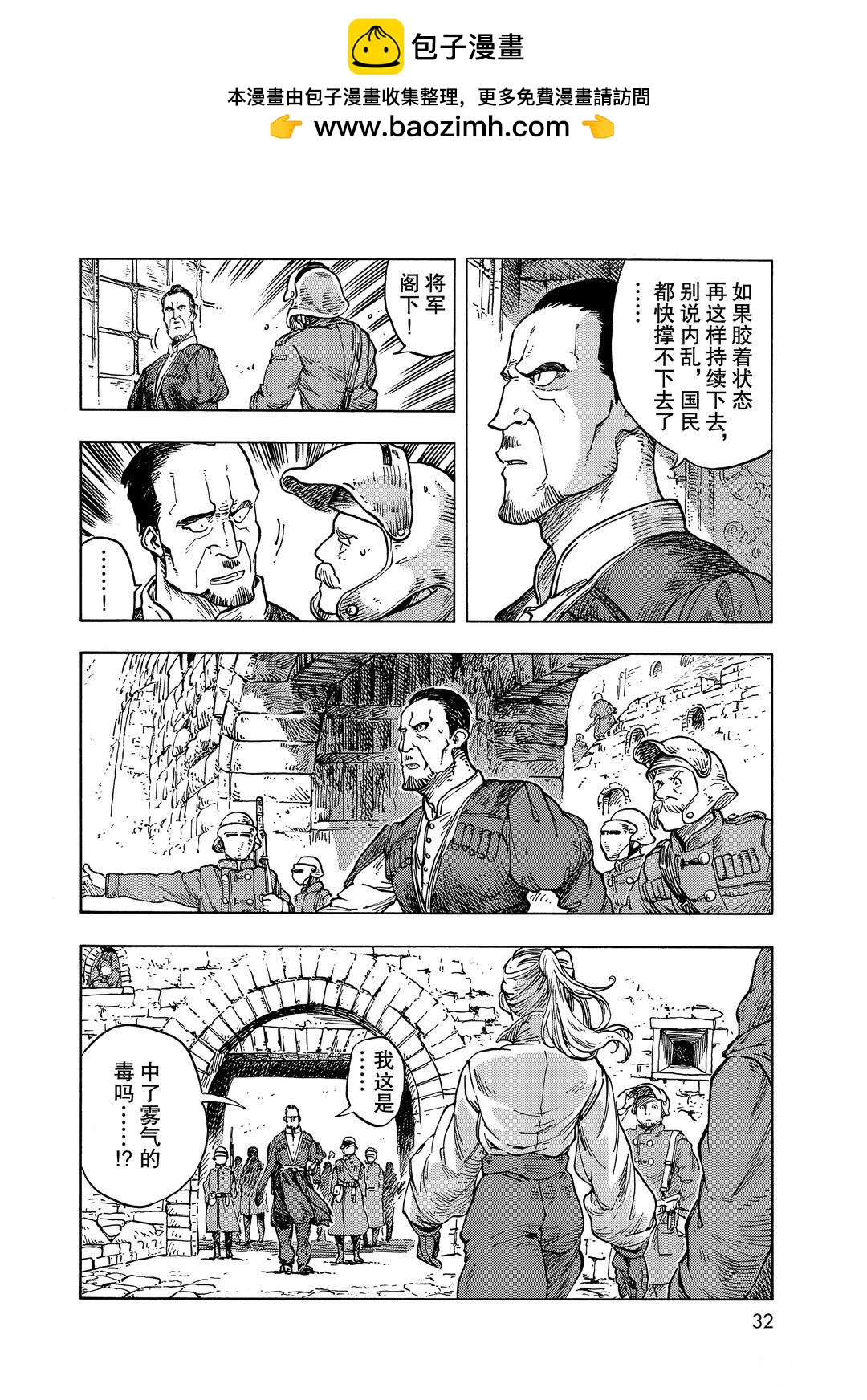 《空挺Dragons》第55话 第2页