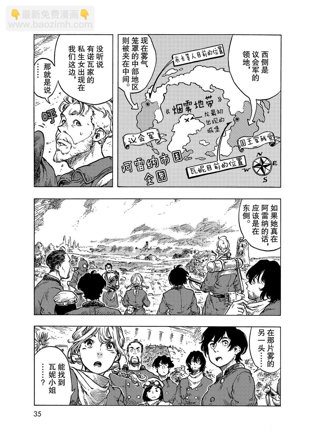 《空挺Dragons》第55话 第5页