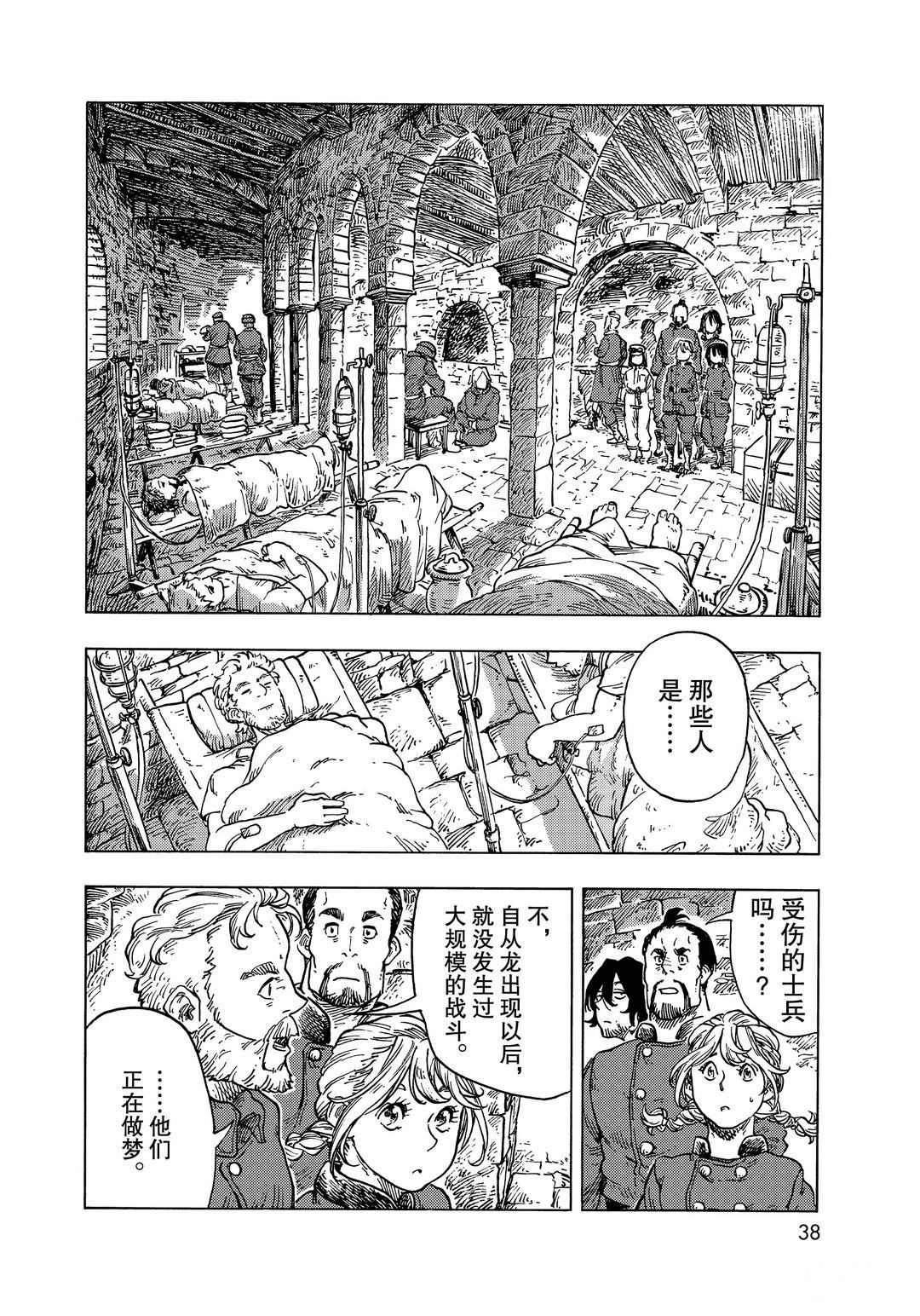 《空挺Dragons》第55话 第8页