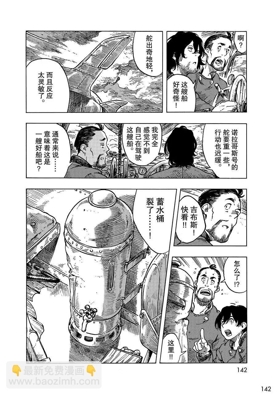 《空挺Dragons》第53话 第10页
