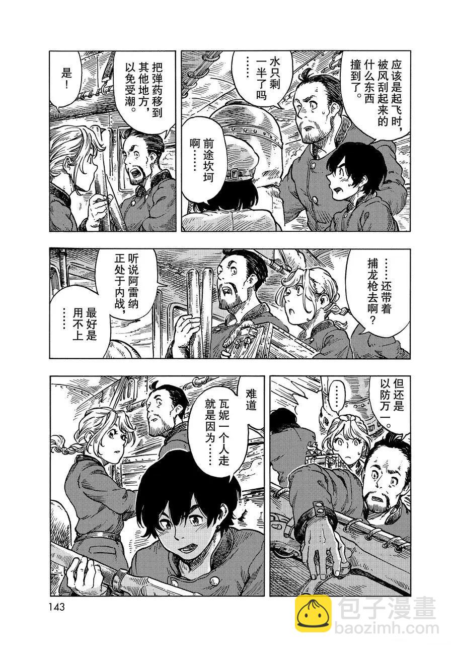 《空挺Dragons》第53话 第11页