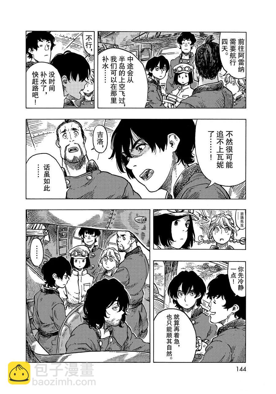 《空挺Dragons》第53话 第12页