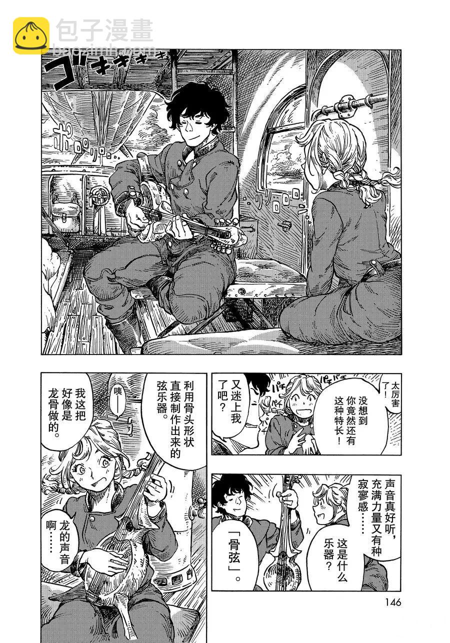 《空挺Dragons》第53话 第14页