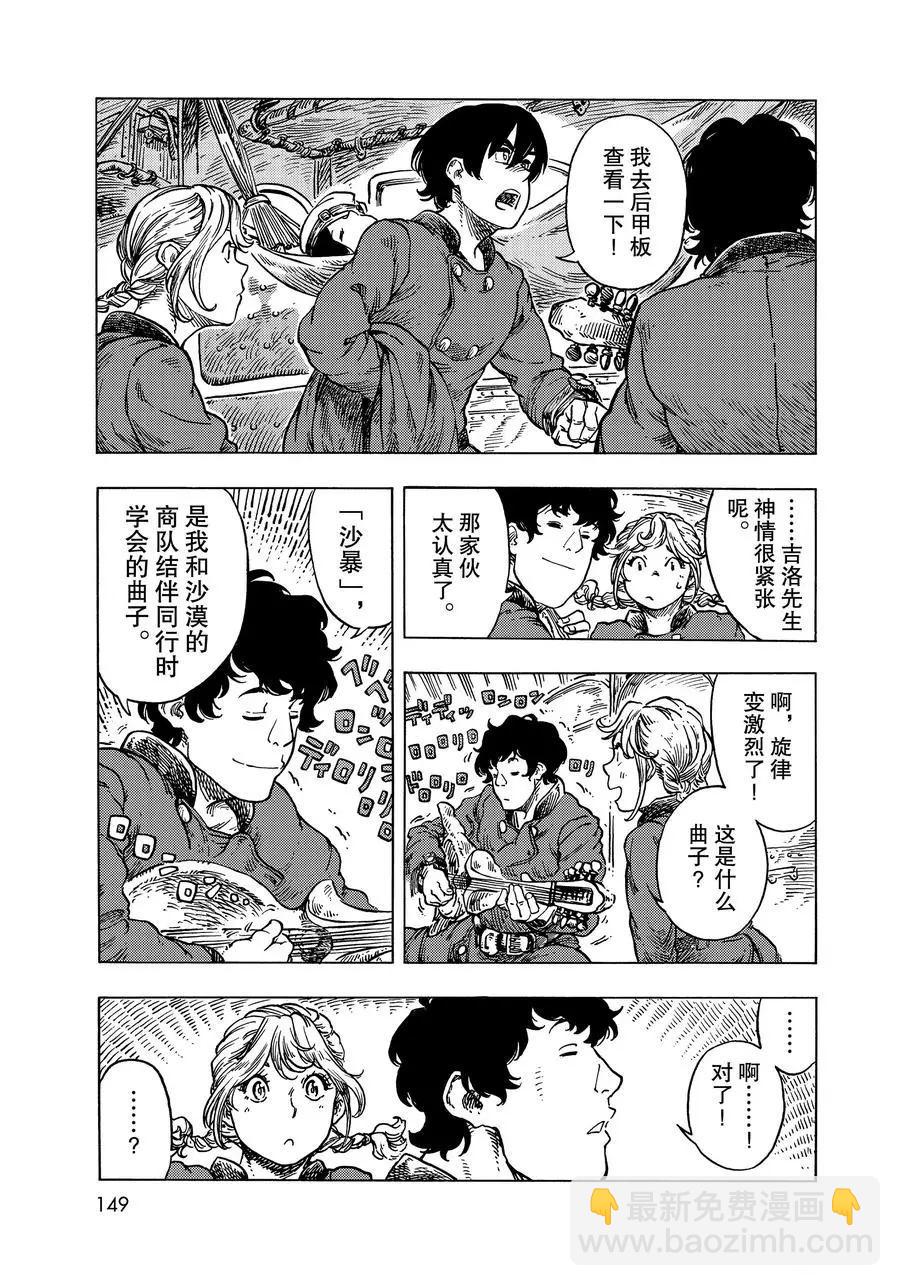 《空挺Dragons》第53话 第17页