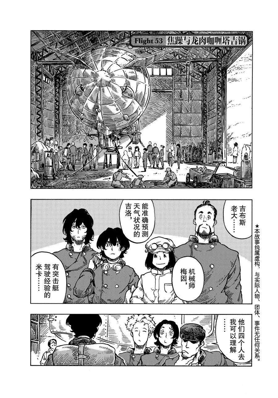 《空挺Dragons》第53话 第1页