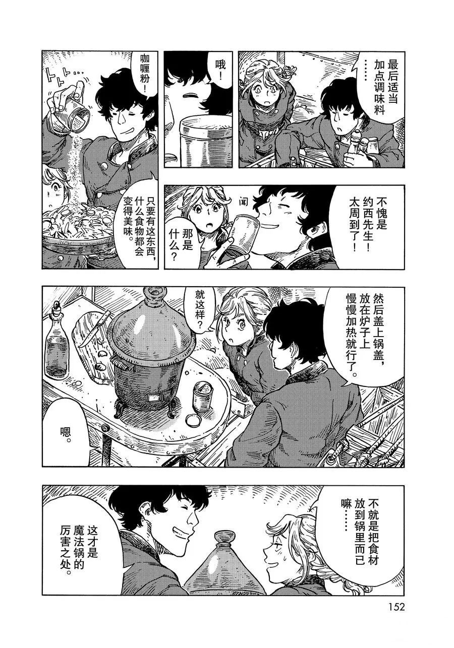 《空挺Dragons》第53话 第20页
