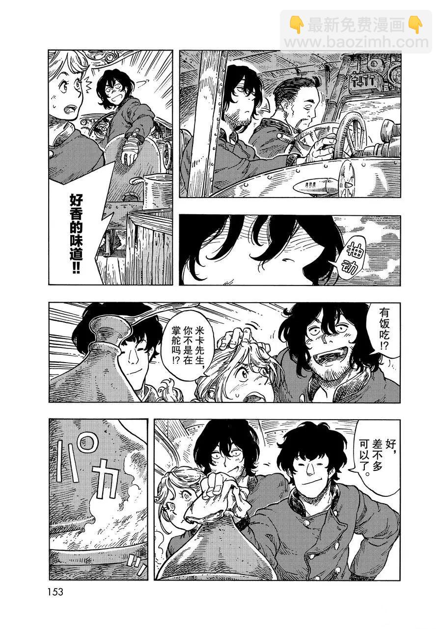《空挺Dragons》第53话 第21页