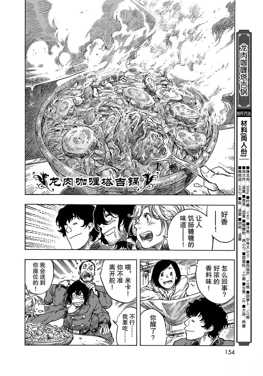 《空挺Dragons》第53话 第22页