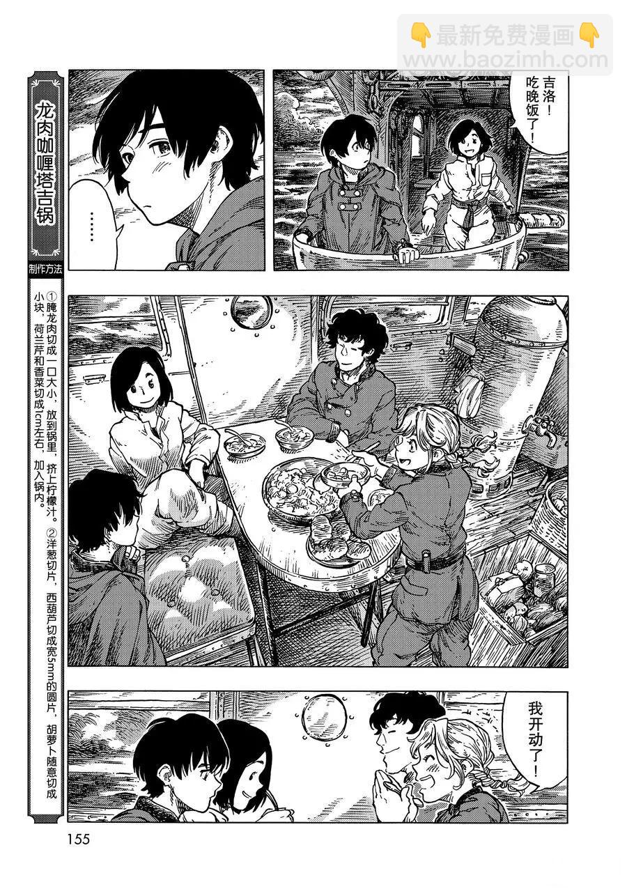 《空挺Dragons》第53话 第23页