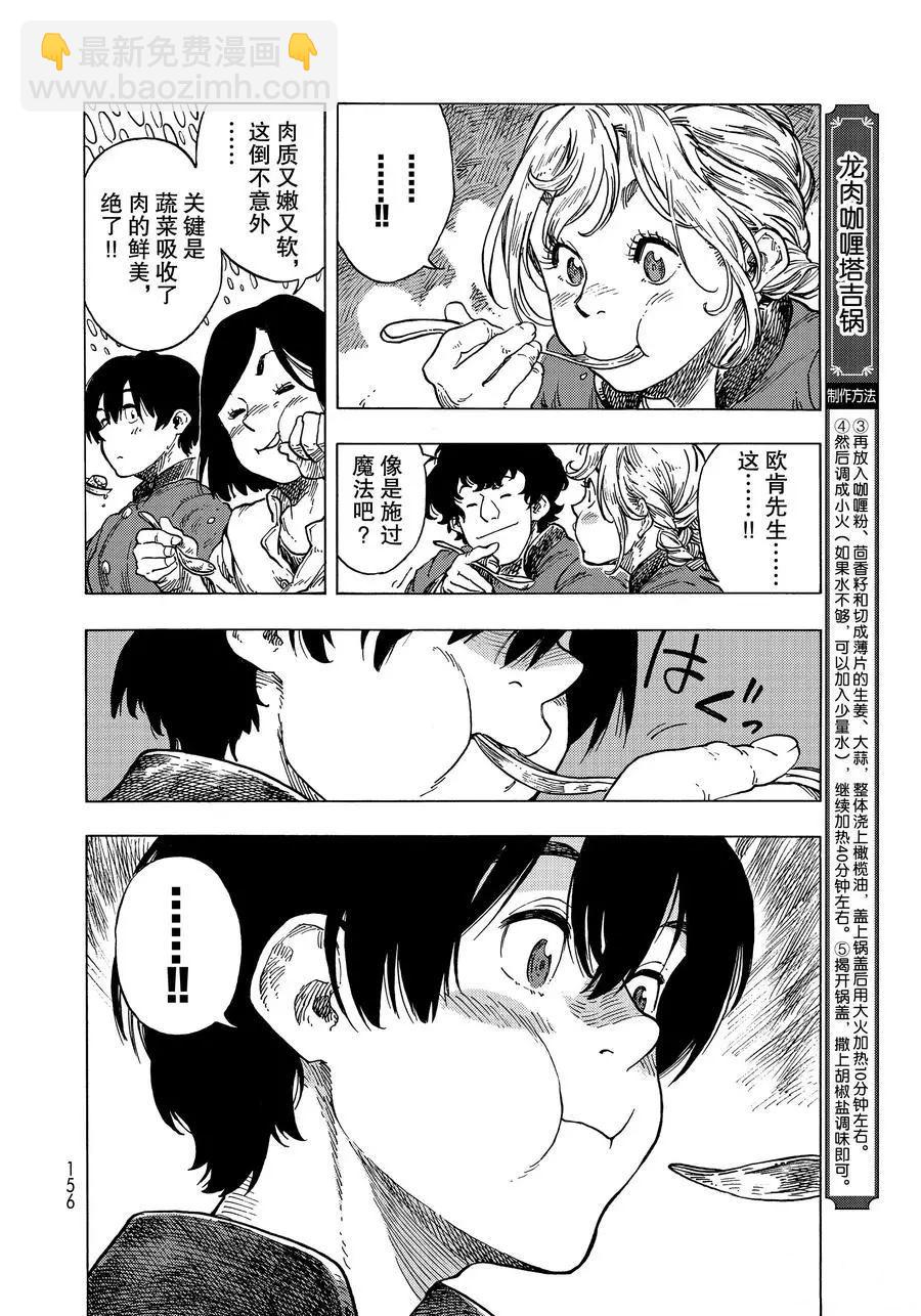 《空挺Dragons》第53话 第24页