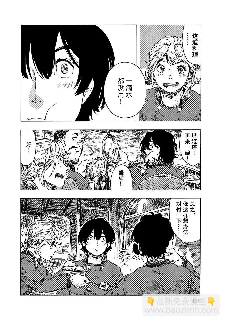 《空挺Dragons》第53话 第26页