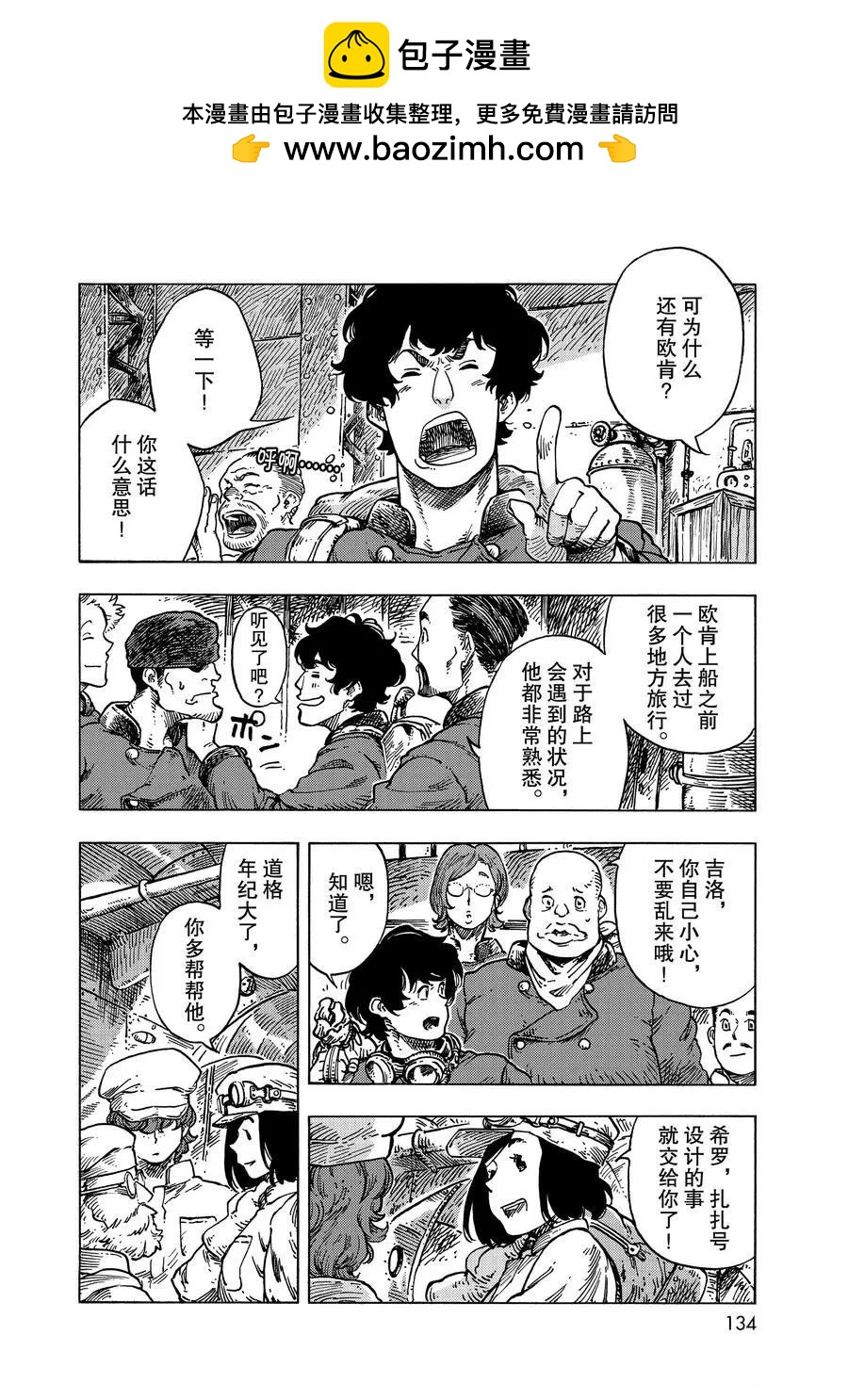 《空挺Dragons》第53话 第2页
