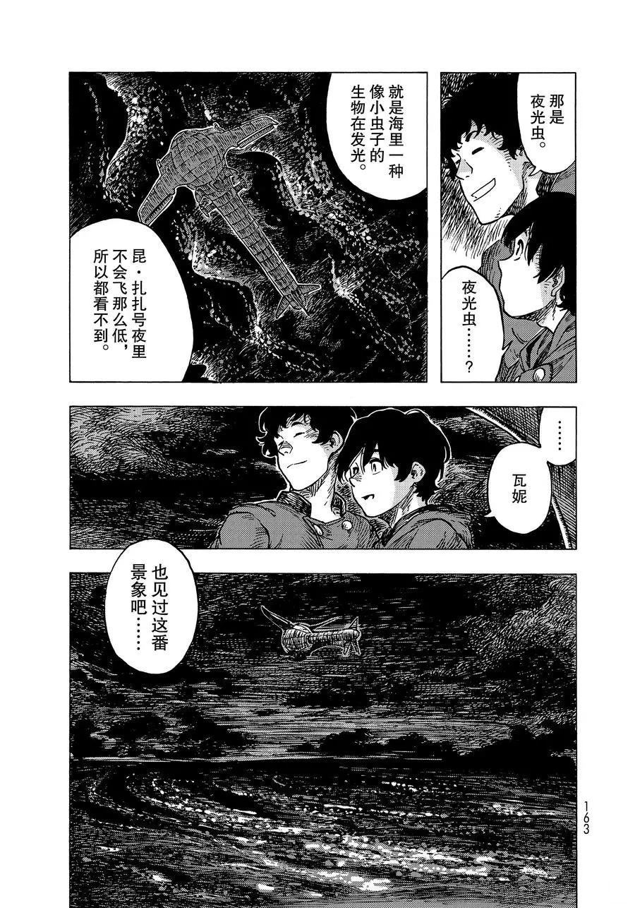 《空挺Dragons》第53话 第31页