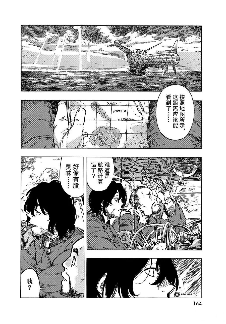 《空挺Dragons》第53话 第32页