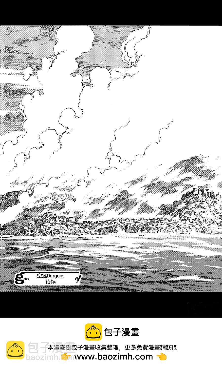 《空挺Dragons》第53话 第35页