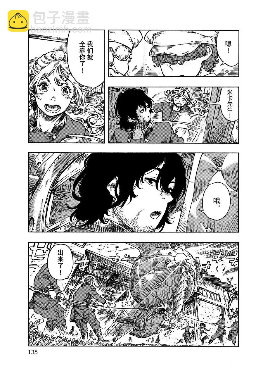 《空挺Dragons》第53话 第3页