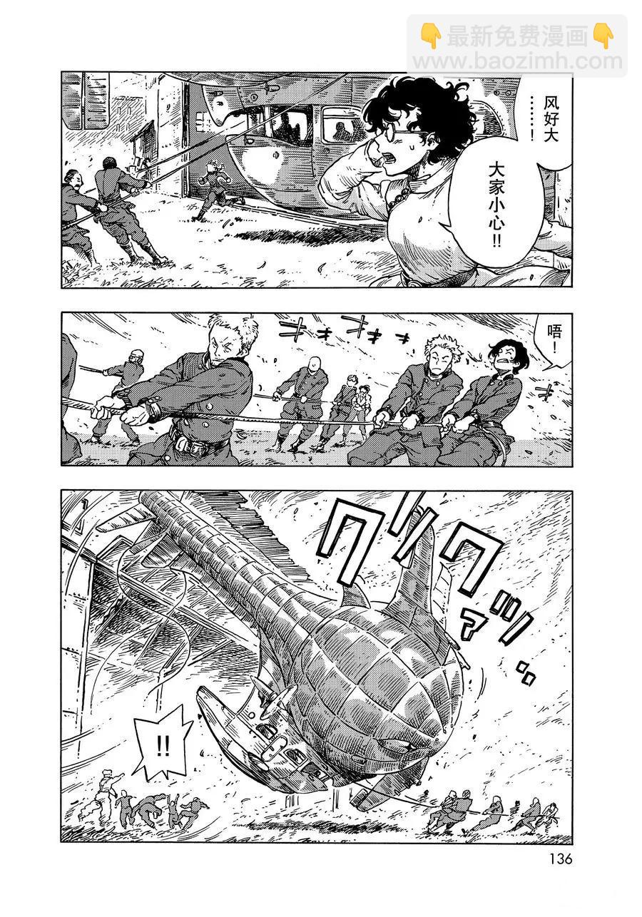 《空挺Dragons》第53话 第4页