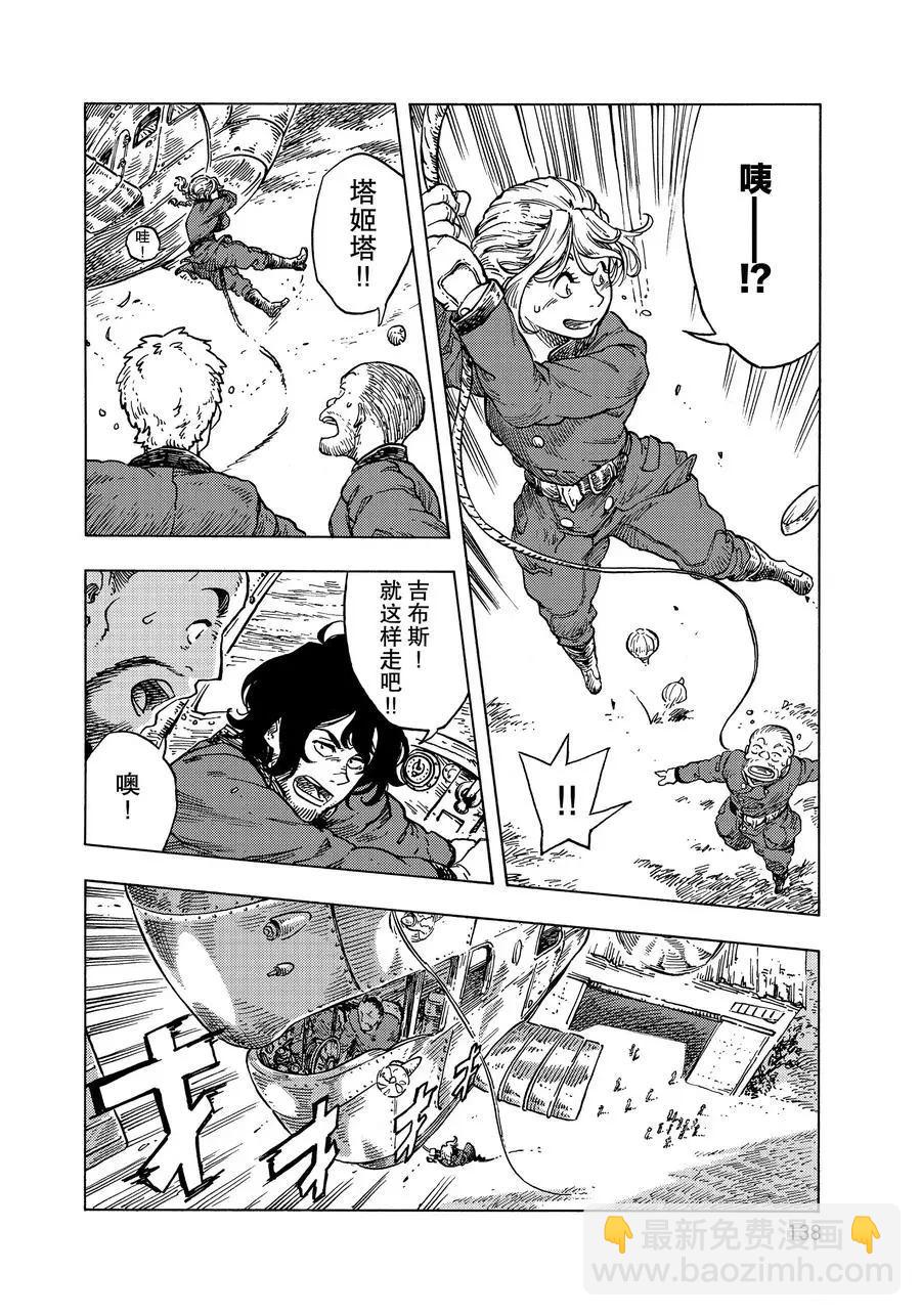 《空挺Dragons》第53话 第6页