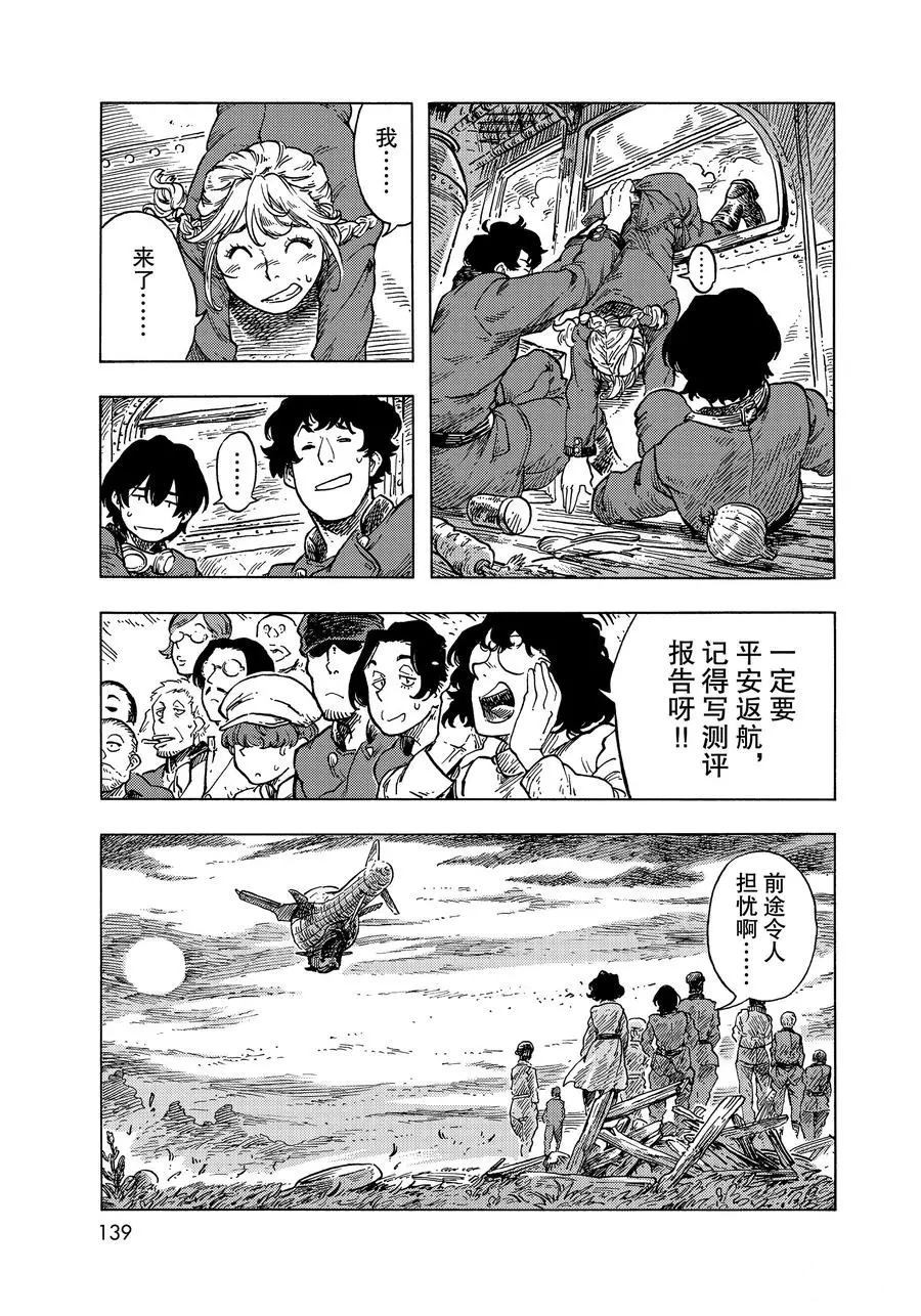 《空挺Dragons》第53话 第7页