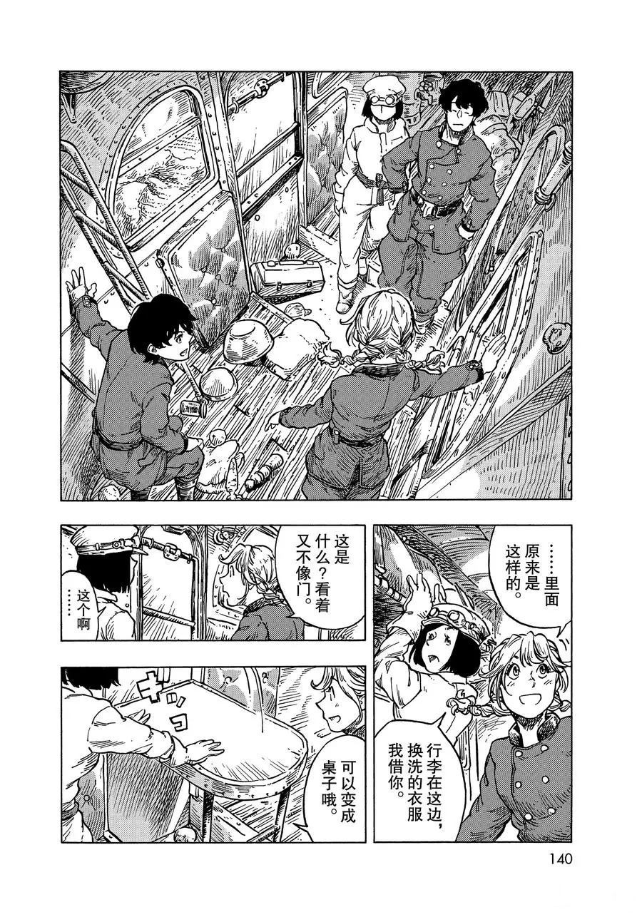 《空挺Dragons》第53话 第8页