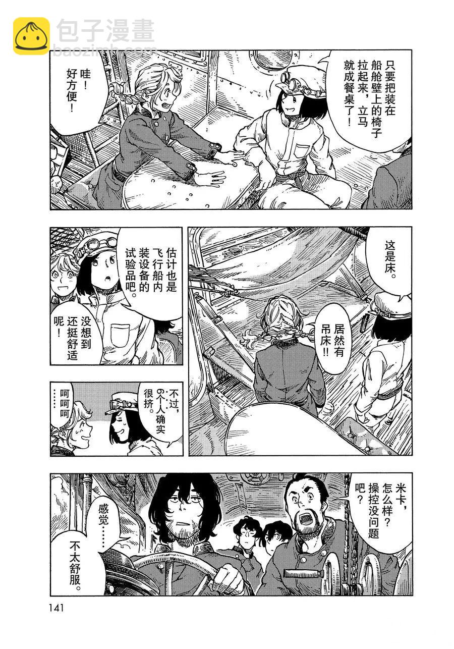 《空挺Dragons》第53话 第9页