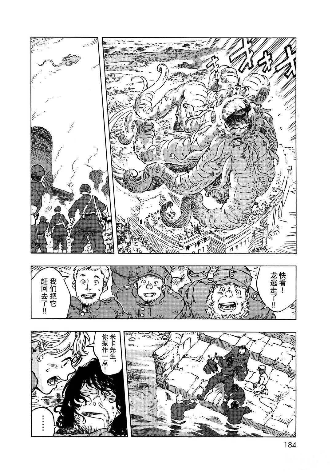 《空挺Dragons》第56话 第10页