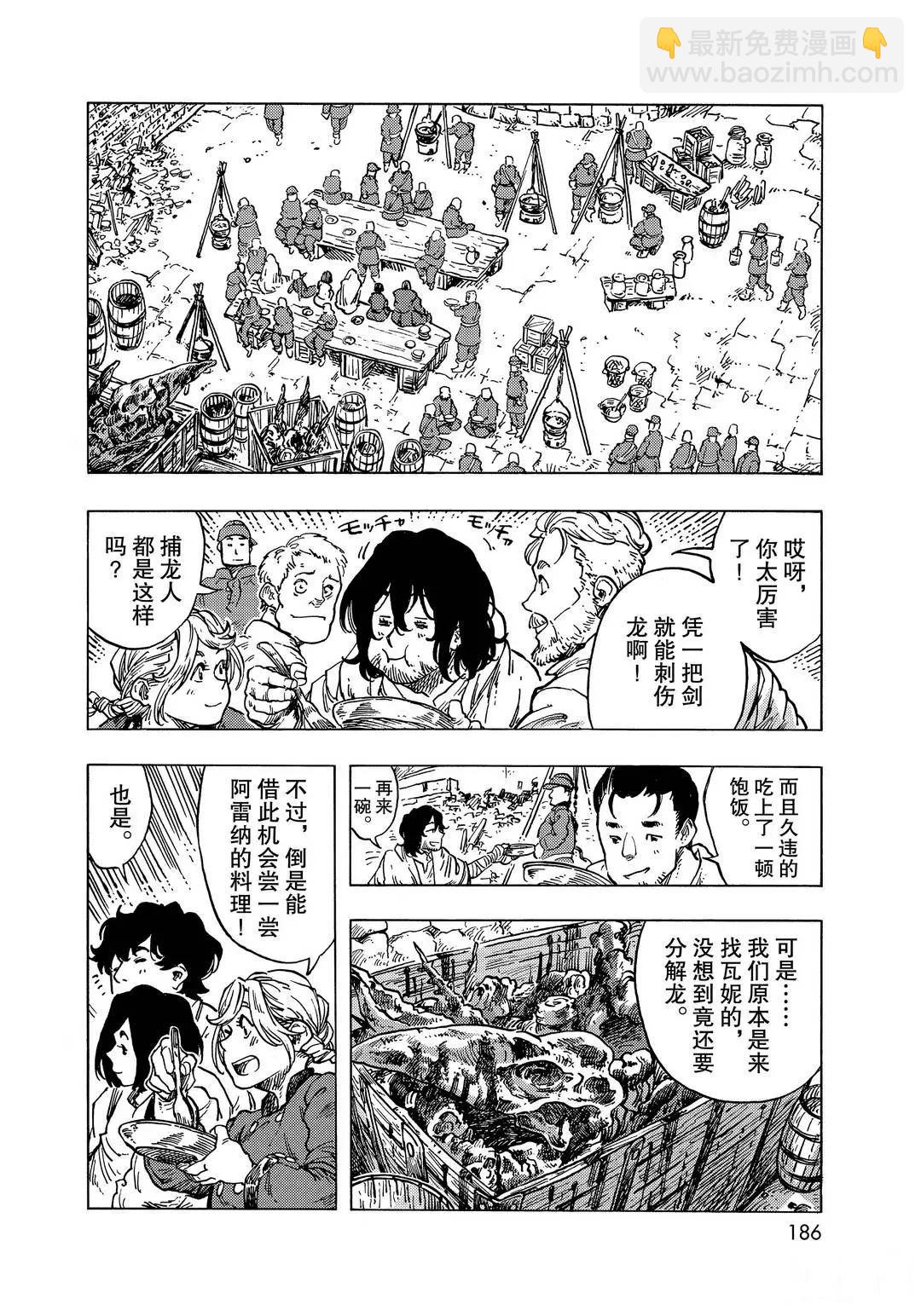 《空挺Dragons》第56话 第12页