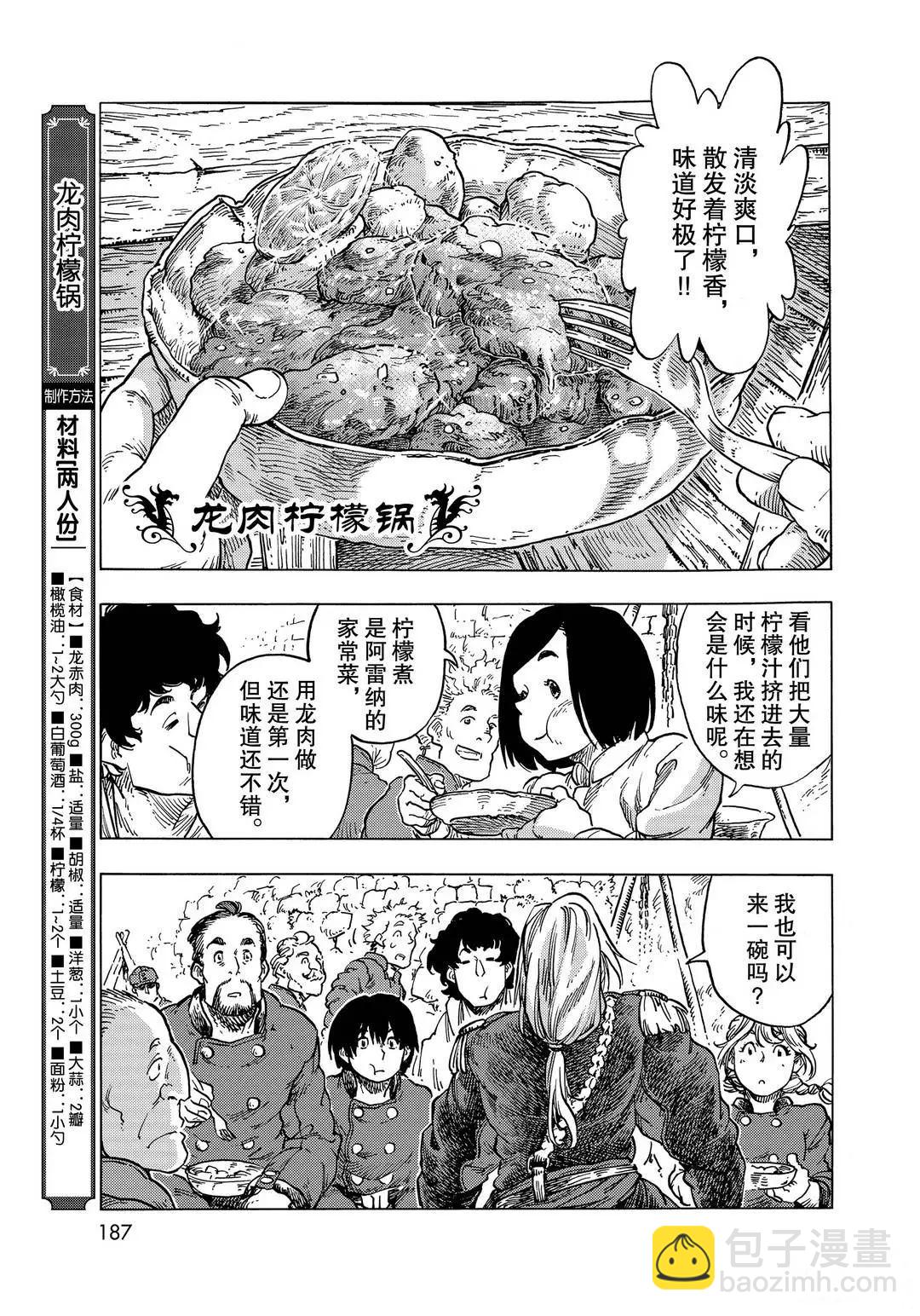 《空挺Dragons》第56话 第13页