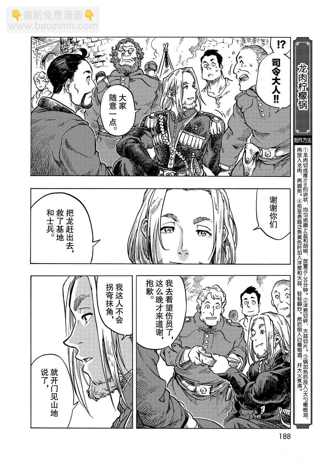 《空挺Dragons》第56话 第14页