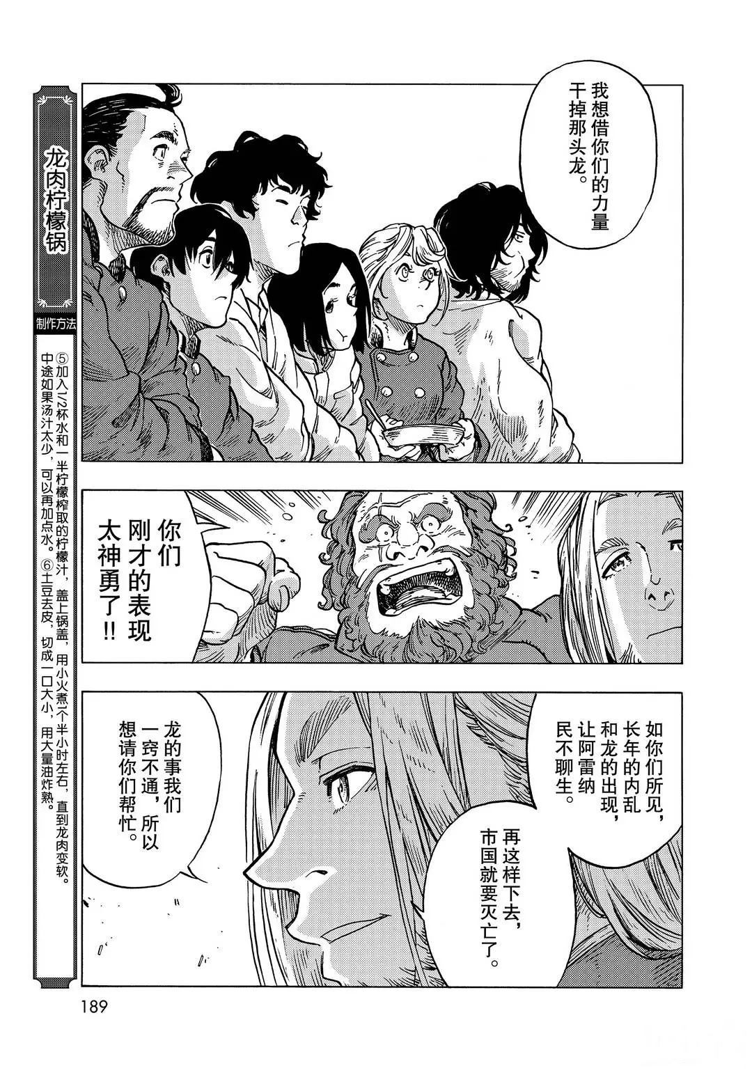 《空挺Dragons》第56话 第15页