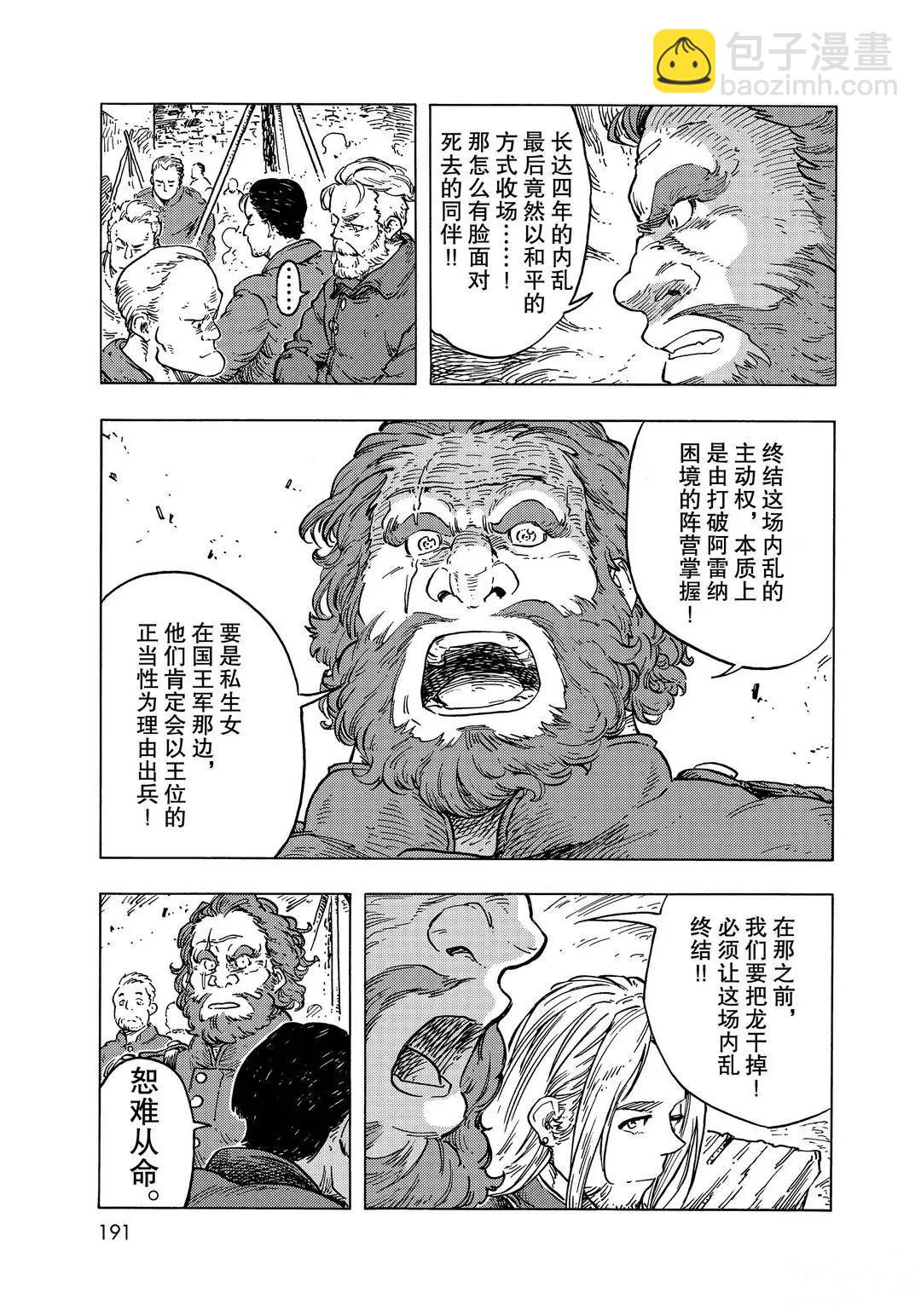 《空挺Dragons》第56话 第17页