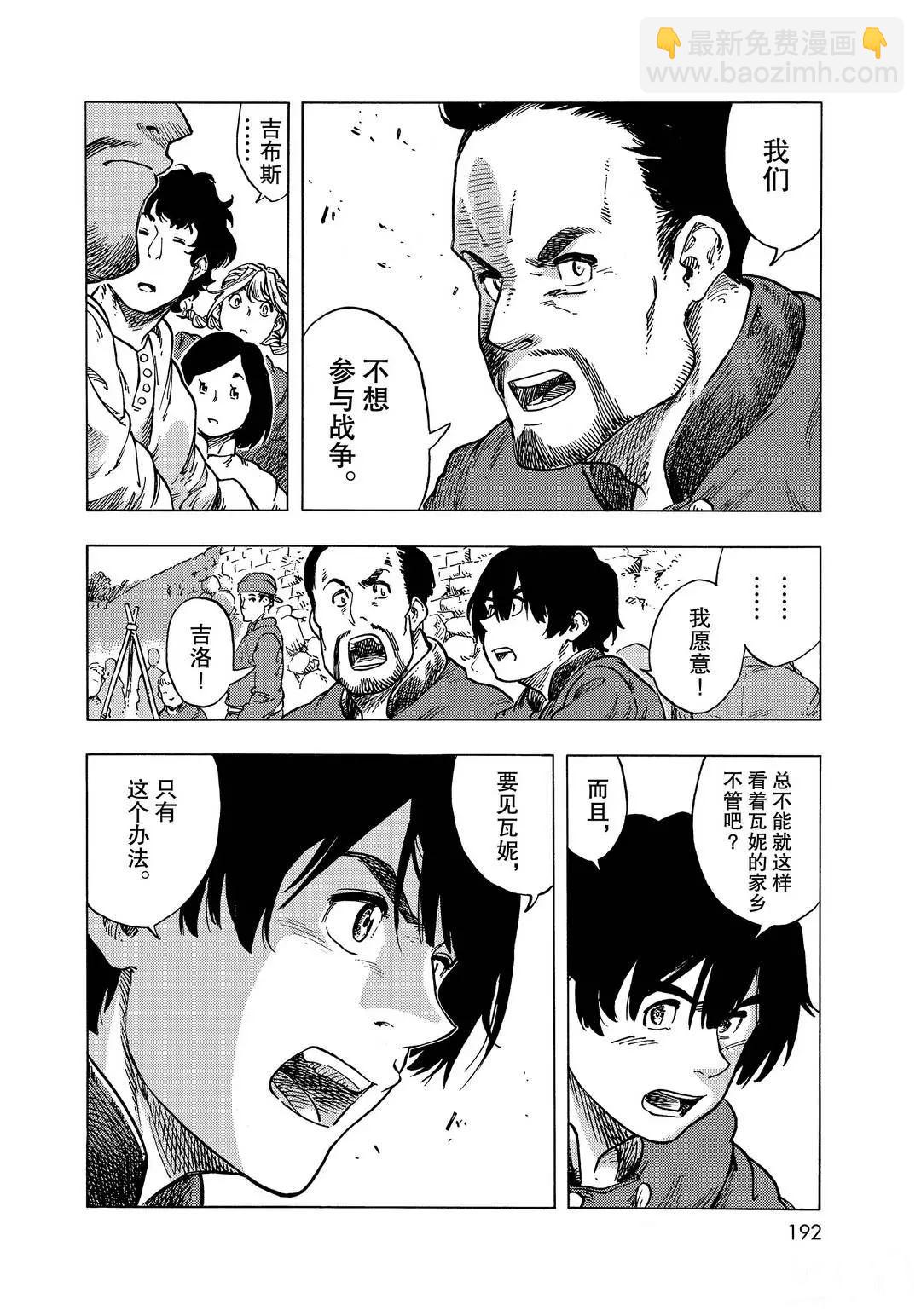 《空挺Dragons》第56话 第18页