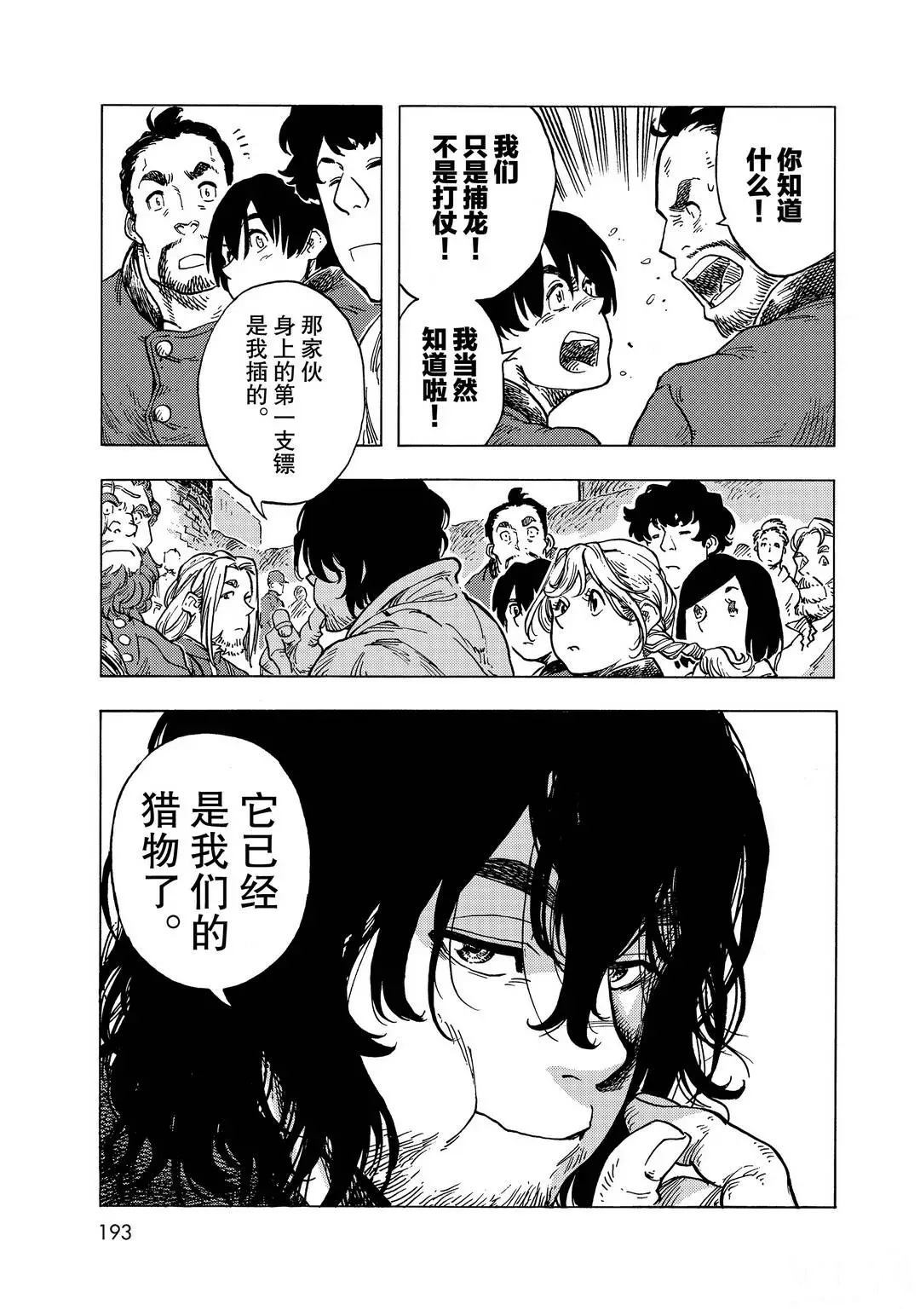 《空挺Dragons》第56话 第19页