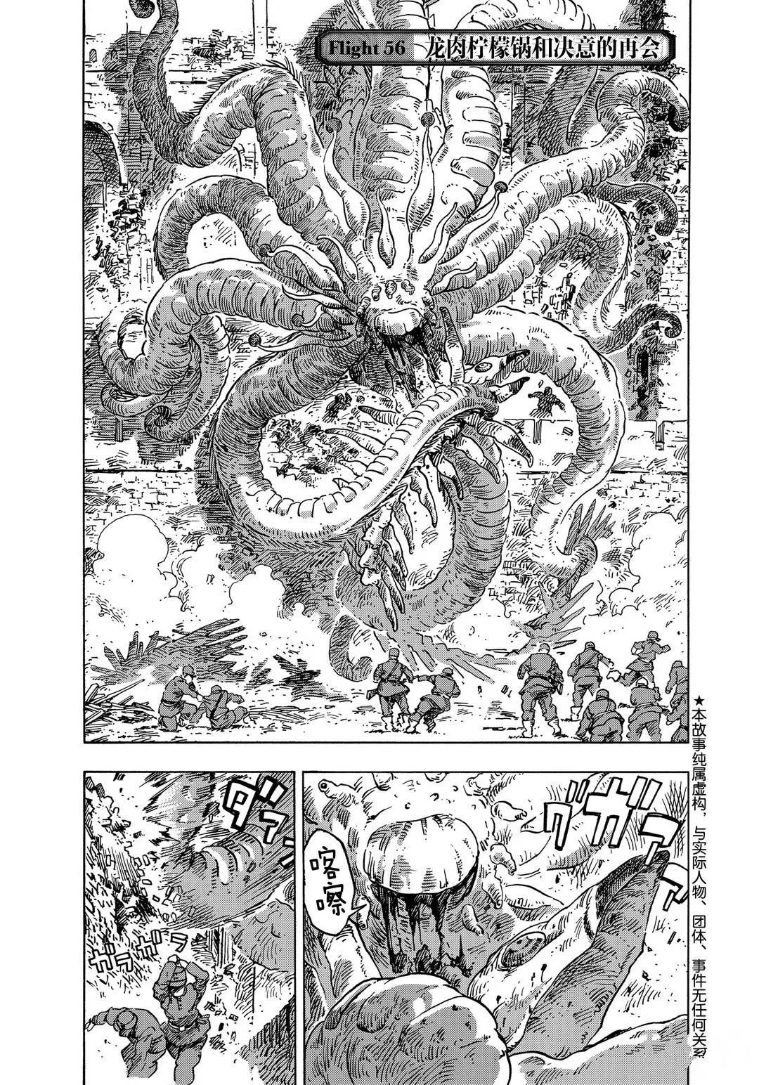 《空挺Dragons》第56话 第1页