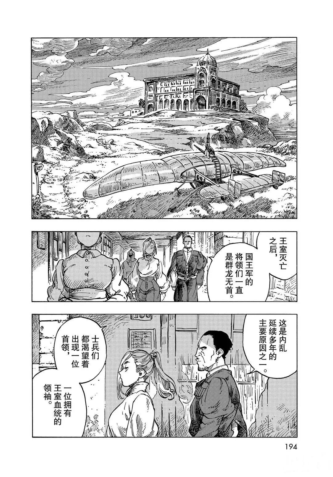 《空挺Dragons》第56话 第20页