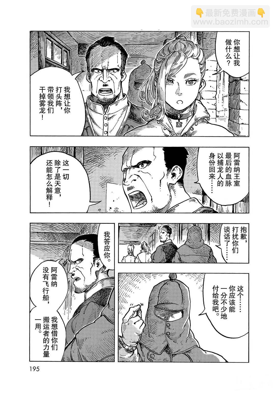 《空挺Dragons》第56话 第21页