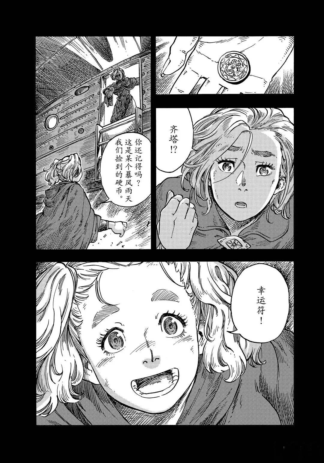 《空挺Dragons》第56话 第25页