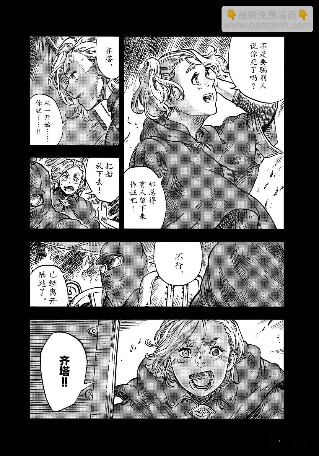 《空挺Dragons》第56话 第26页