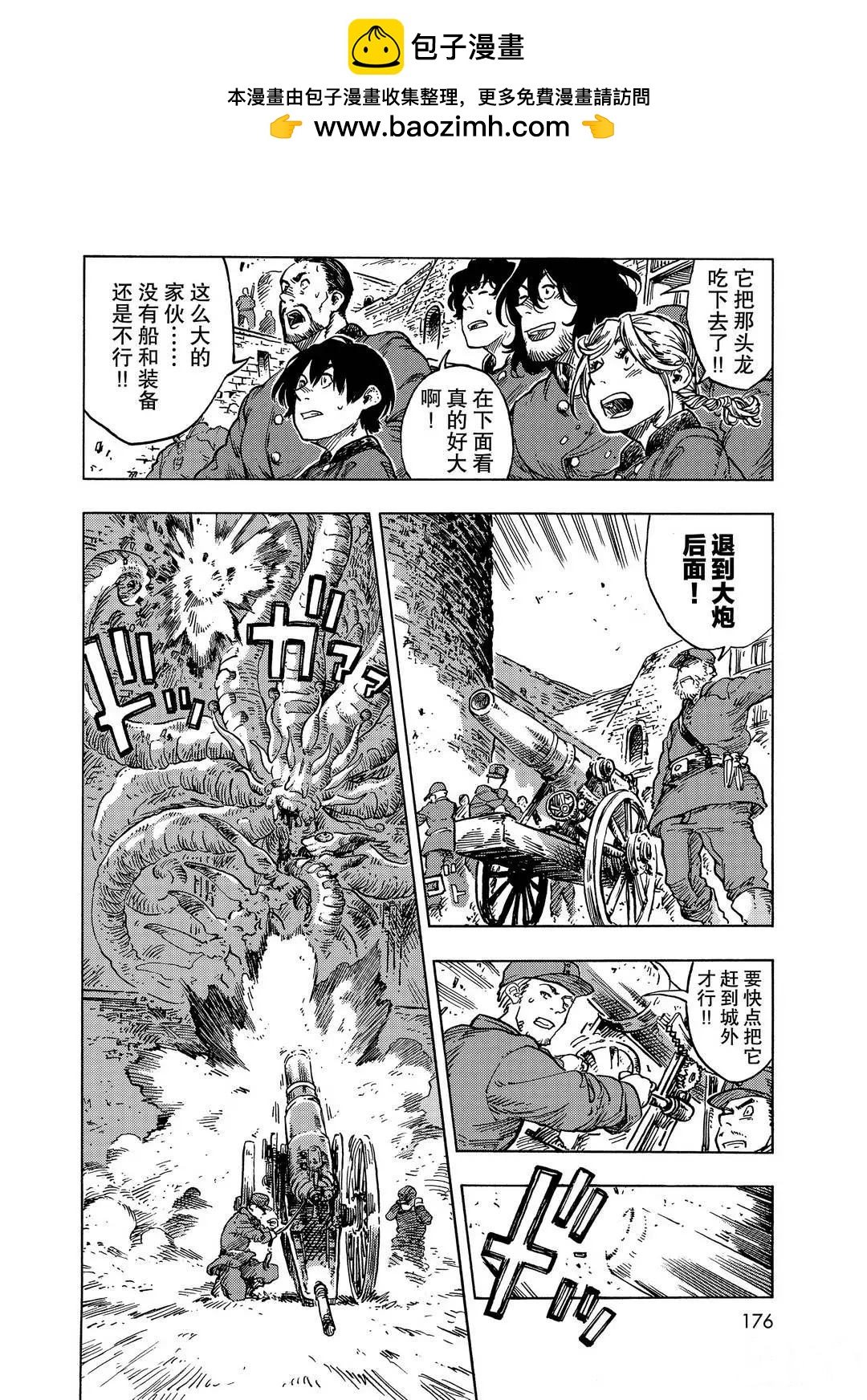 《空挺Dragons》第56话 第2页