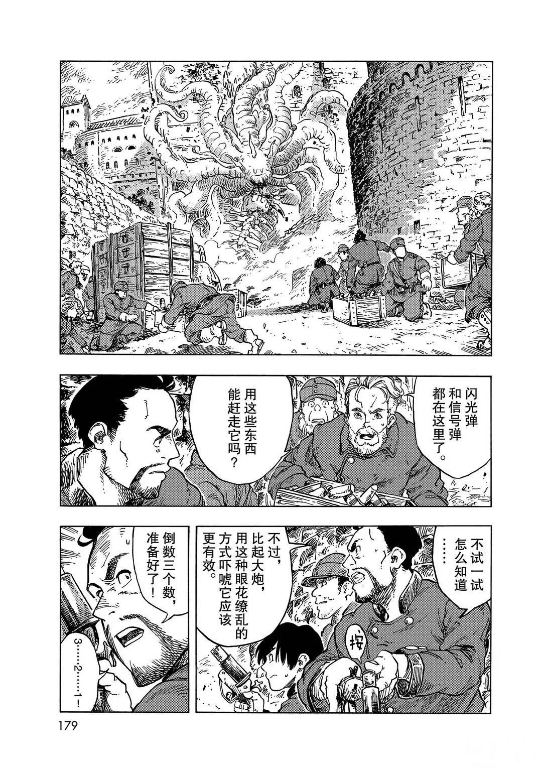 《空挺Dragons》第56话 第5页