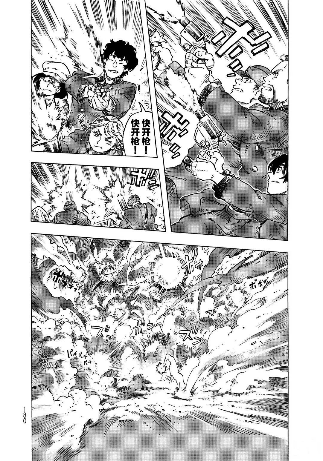 《空挺Dragons》第56话 第6页