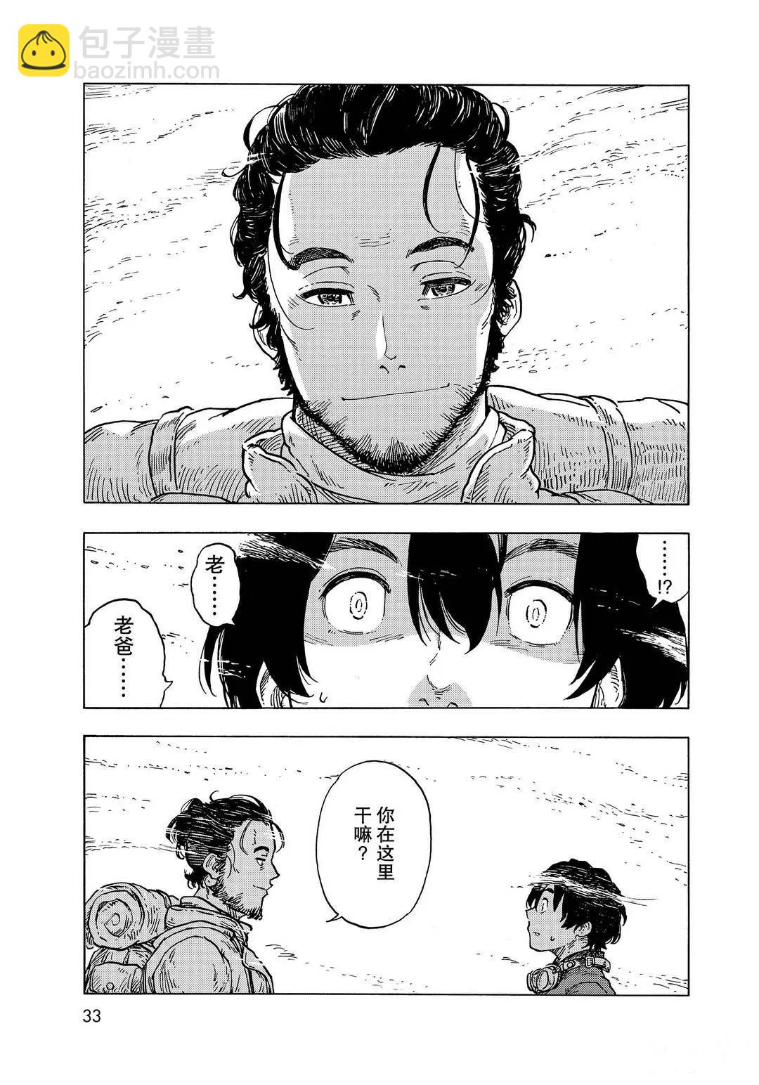 《空挺Dragons》第54话 第13页